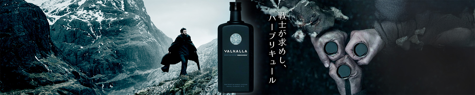 Valhalla herb liqeuer