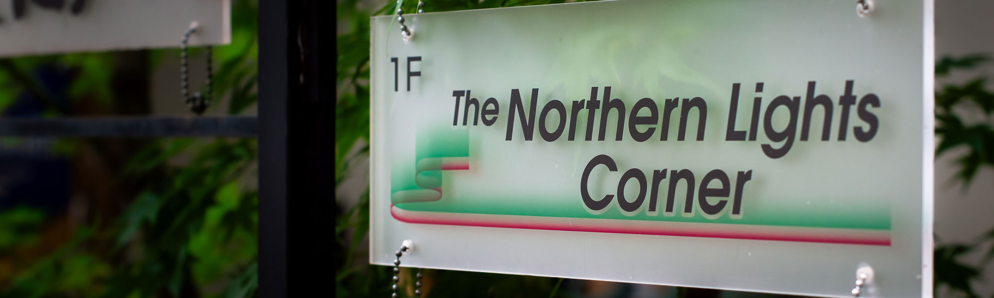 the northern lighs corner sign